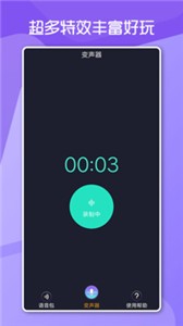 變聲男女截圖