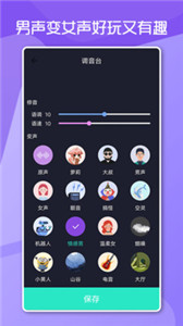 變聲男女