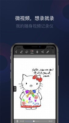 智能書寫截圖