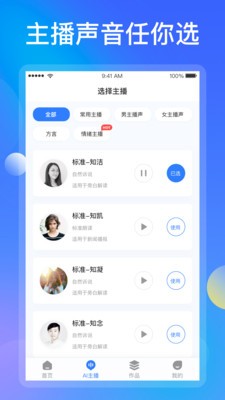 知意配音截圖