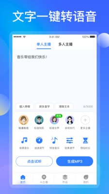 知意配音截圖