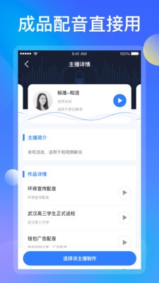 知意配音截圖