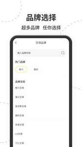 智能遙控截圖