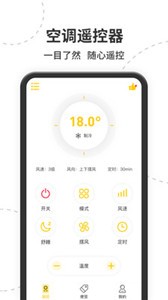 智能遙控截圖