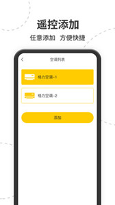 智能遙控