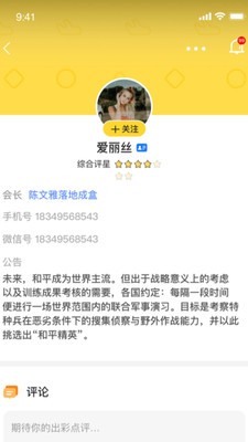 魚論截圖