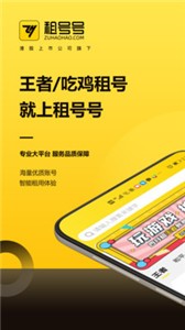 租號號app截圖