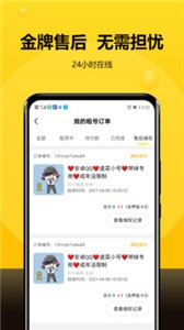 租號號app截圖