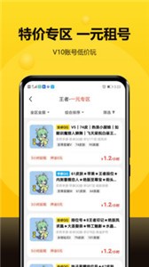 租號號app截圖