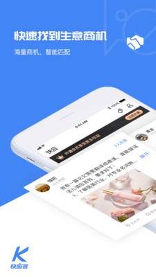 快應(yīng)客截圖