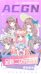 二次元貼貼截圖