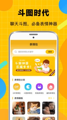 表情包生成截圖
