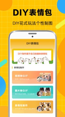 表情包生成截圖