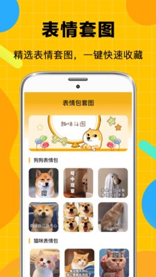表情包生成截圖