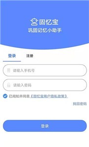 固憶寶截圖