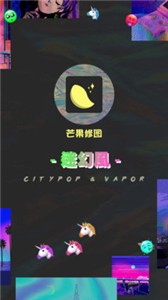 芒果修圖截圖