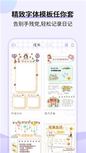 星光手帳截圖