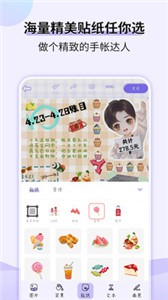 星光手帳截圖