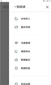 一知閱讀截圖