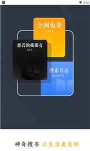 神奇搜書截圖