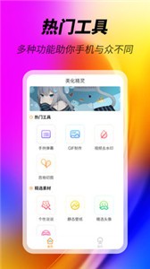 美化精靈截圖