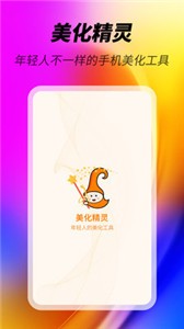 美化精靈截圖