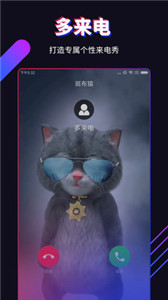 多來電