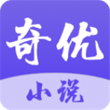 奇優(yōu)小說(shuō)