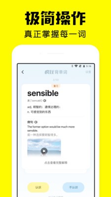 瘋狂背單詞截圖