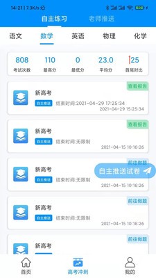 金榜通截圖