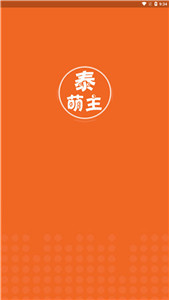 泰萌主