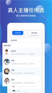 配音師截圖