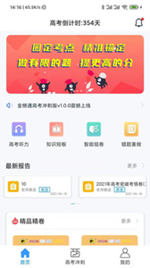 金榜通
