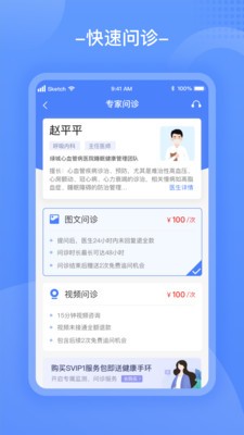 云醫(yī)寶截圖