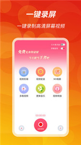 王者錄屏