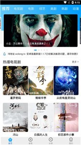 臥龍影視app截圖