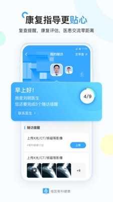 唯醫(yī)骨科健康截圖