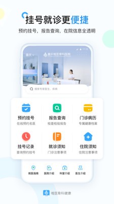 唯醫(yī)骨科健康截圖