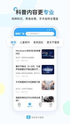 唯醫(yī)骨科健康截圖