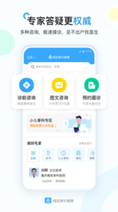 唯醫(yī)骨科健康