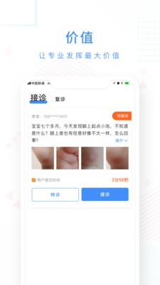 十分好醫(yī)截圖