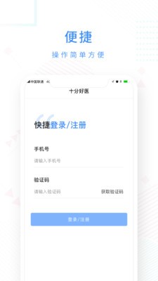 十分好醫(yī)截圖