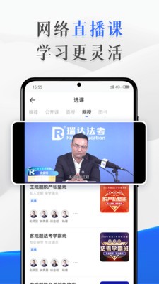 瑞達(dá)教育截圖