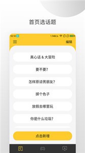 決定大轉(zhuǎn)盤截圖
