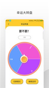決定大轉(zhuǎn)盤截圖