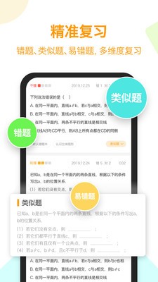 橙果錯題本截圖