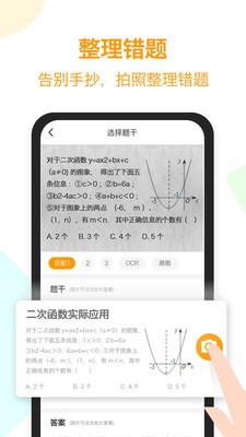 橙果錯題本截圖