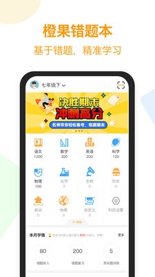 橙果錯題本截圖