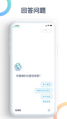 愛達(dá)健康截圖