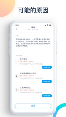 愛達(dá)健康截圖